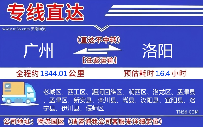 廣州到洛陽(yáng)物流公司