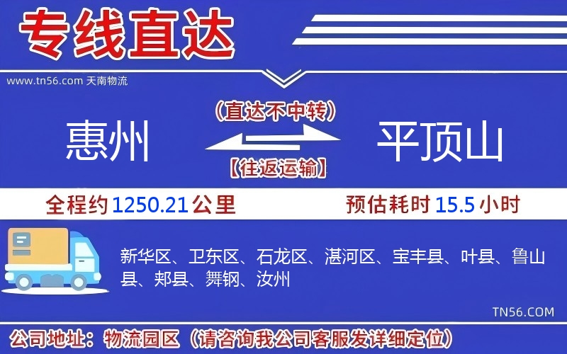 惠州到平頂山物流公司