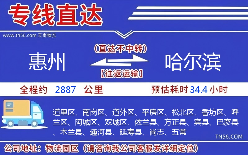 惠州到哈爾濱物流公司