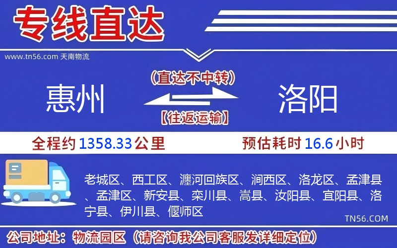 惠州到洛陽(yáng)物流公司
