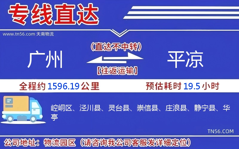 廣州到平涼物流公司