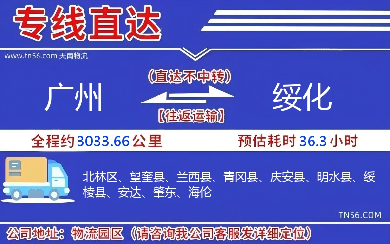 廣州到綏化物流公司