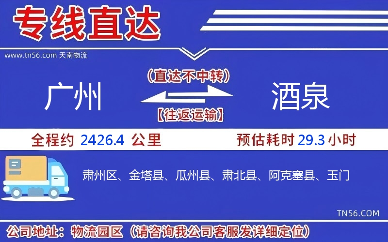 廣州到酒泉物流公司 廣州到酒泉物流公司