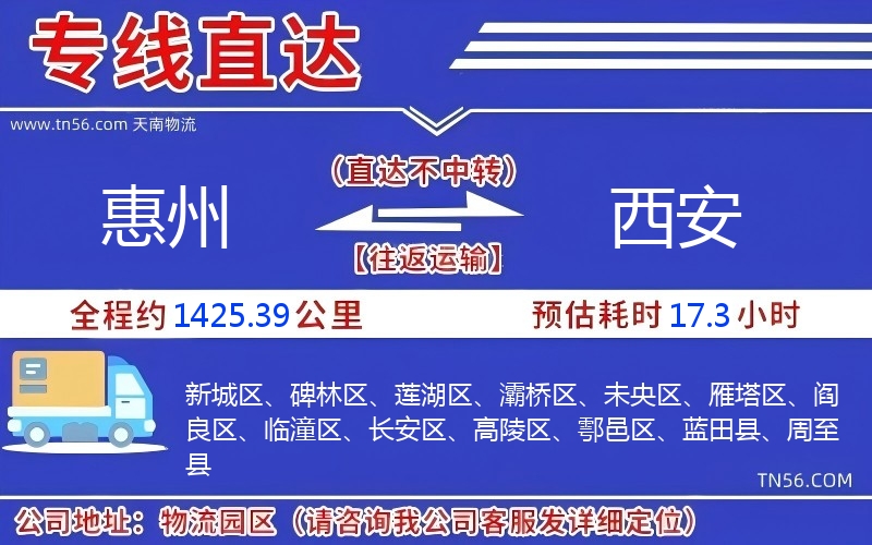 惠州到西安物流公司