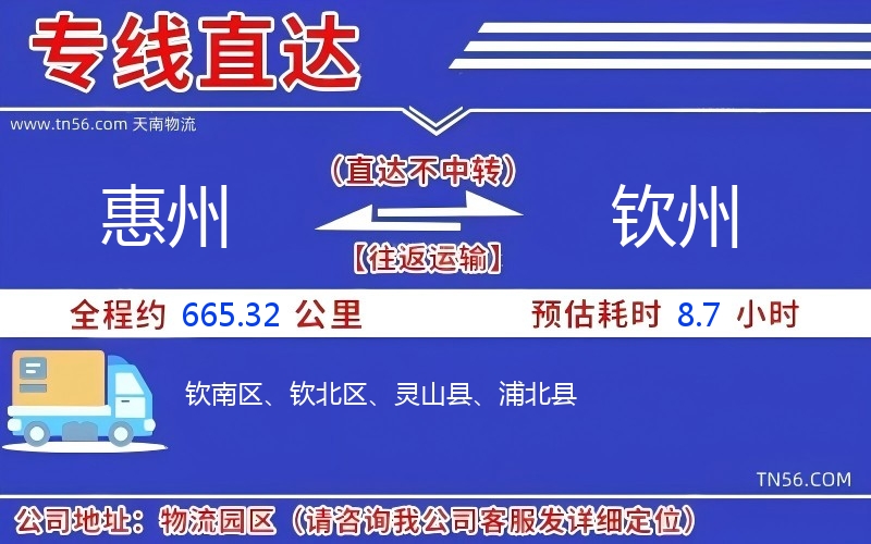 惠州到欽州物流公司