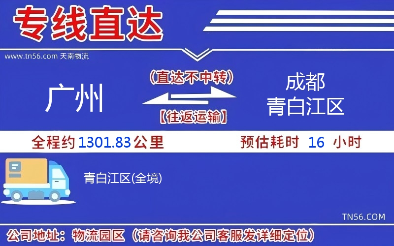 廣州到成都青白江區物流公司 廣州到成都青白江區物流公司