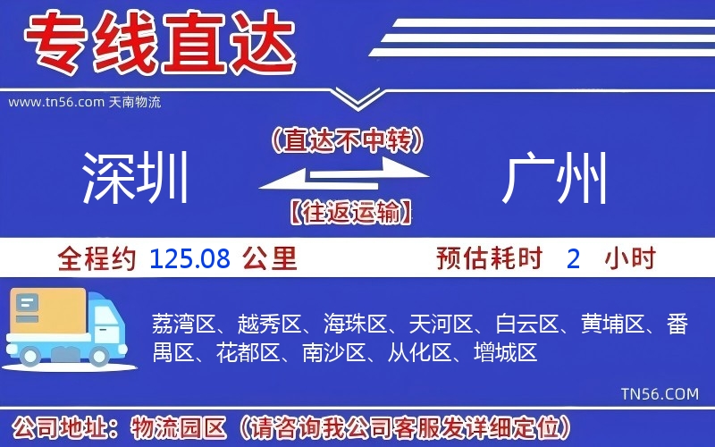 深圳到廣州物流公司 深圳到廣州物流公司
