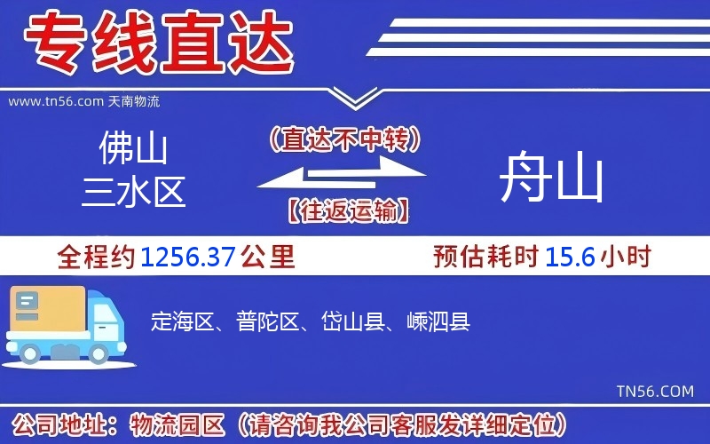 佛山三水區到舟山物流公司 佛山三水區到舟山物流公司