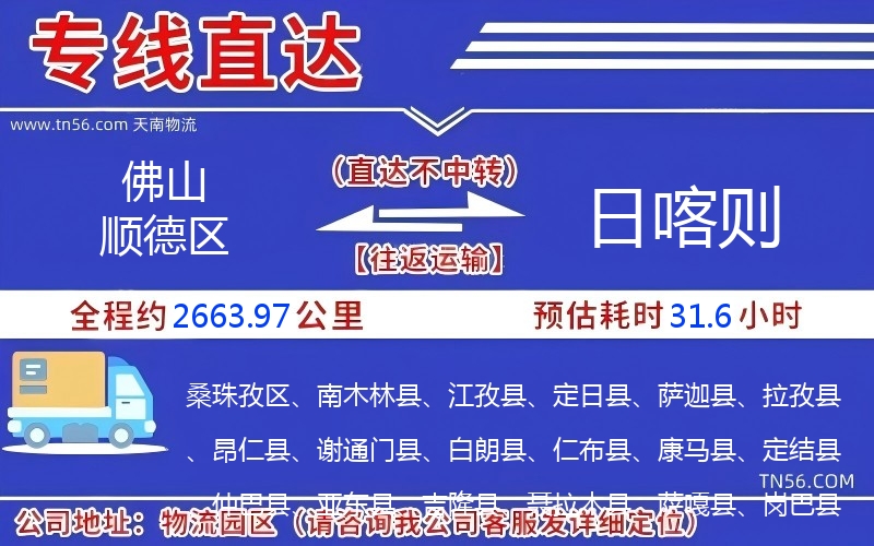 佛山順德區到日喀則物流公司 佛山順德區到日喀則物流公司