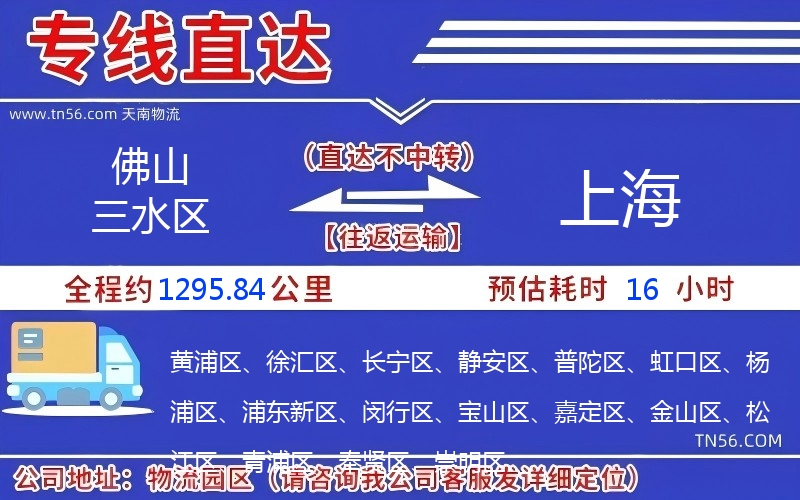 佛山三水區到上海物流公司 佛山三水區到上海物流公司