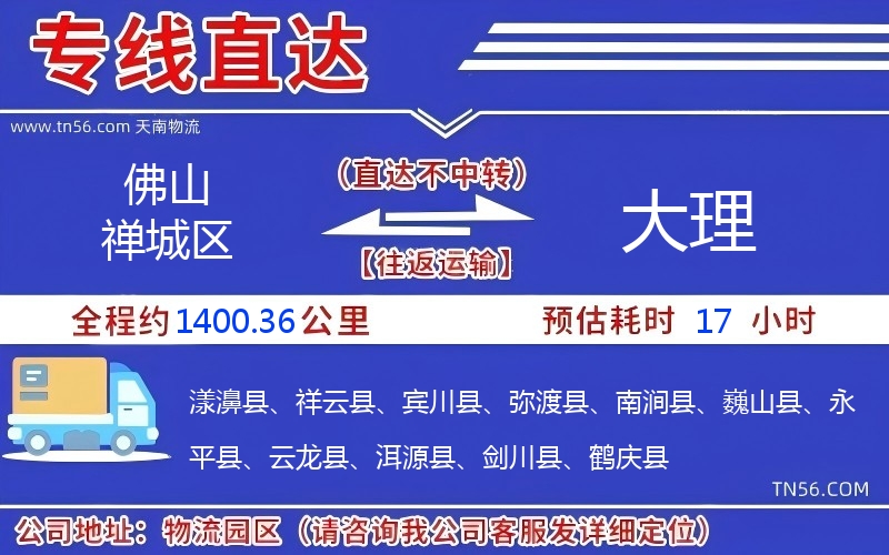 佛山禪城區到大理物流公司 佛山禪城區到大理物流公司