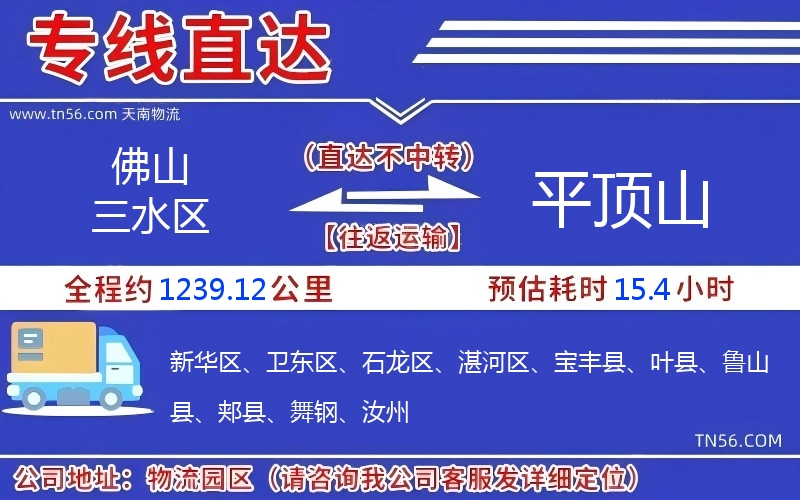 佛山三水區到平頂山物流公司 佛山三水區到平頂山物流公司