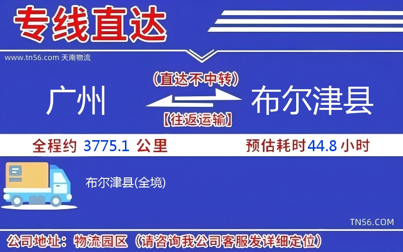 廣州到布爾津縣物流公司 廣州到布爾津縣物流公司