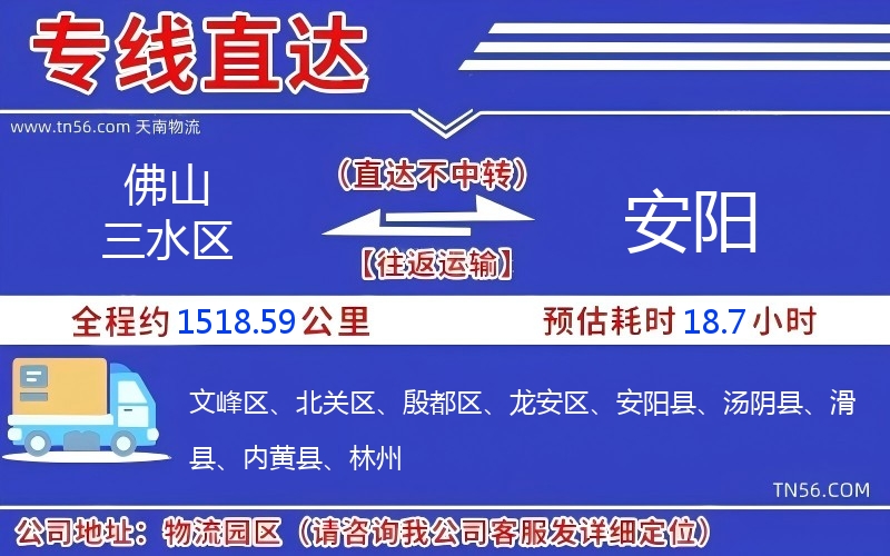 佛山三水區到安陽物流公司