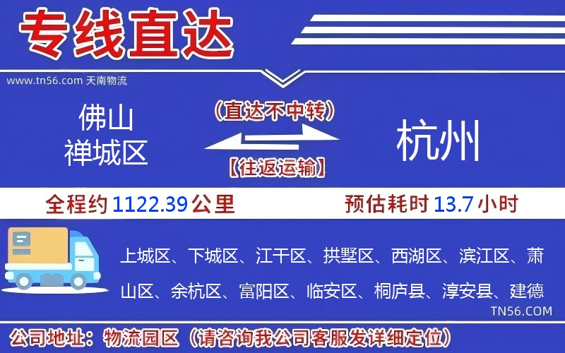 佛山禪城區(qū)到杭州物流公司 佛山禪城區(qū)到杭州物流公司