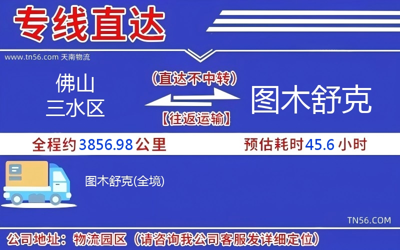 佛山三水區到圖木舒克物流公司 佛山三水區到圖木舒克物流公司