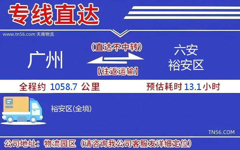 廣州到六安裕安區物流公司