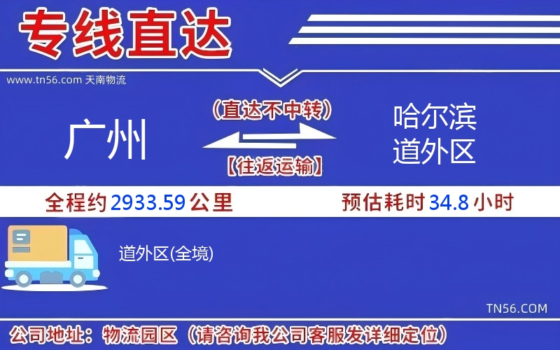 廣州到哈爾濱道外區物流公司