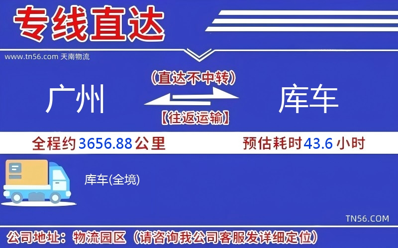 廣州到庫車物流公司