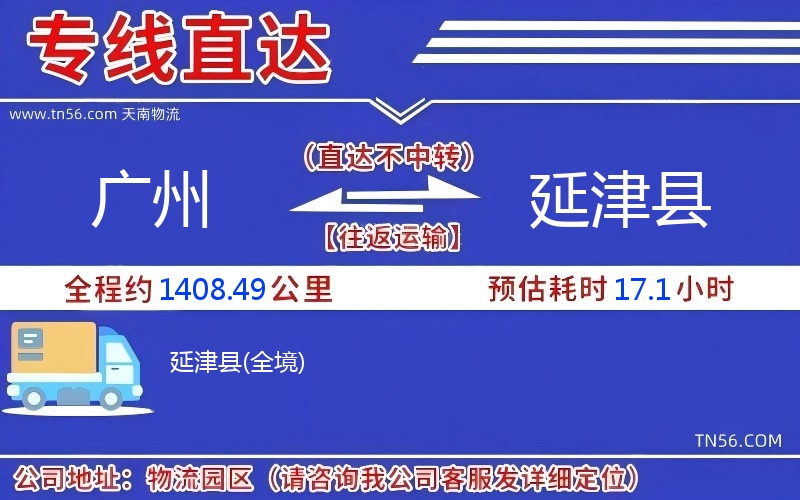 廣州到延津縣物流公司