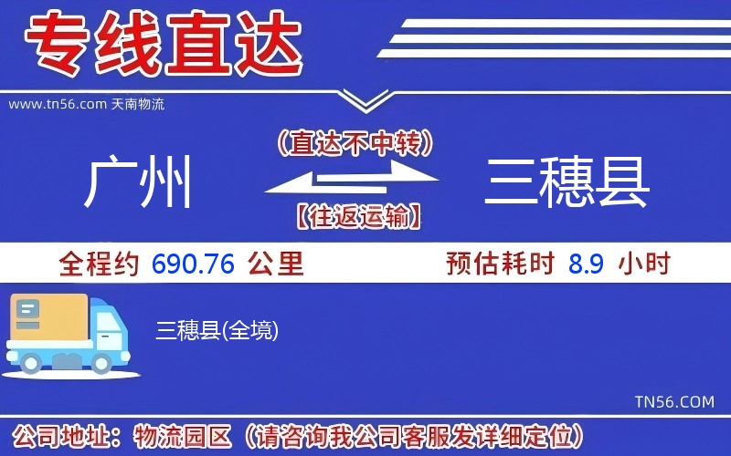 廣州到三穗縣物流公司