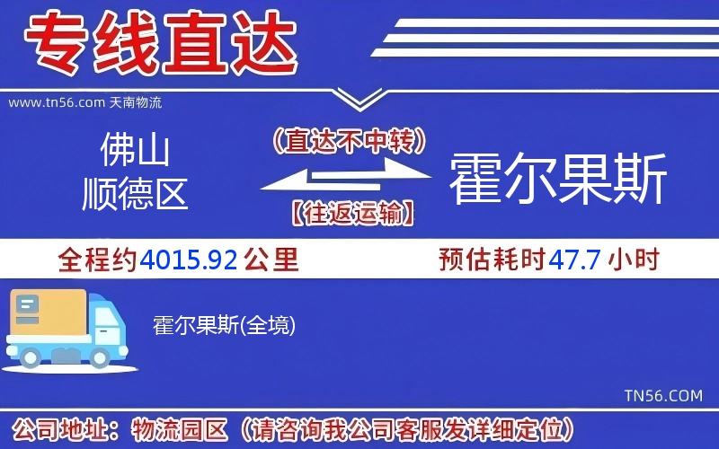 佛山順德區到霍爾果斯物流公司 佛山順德區到霍爾果斯物流公司
