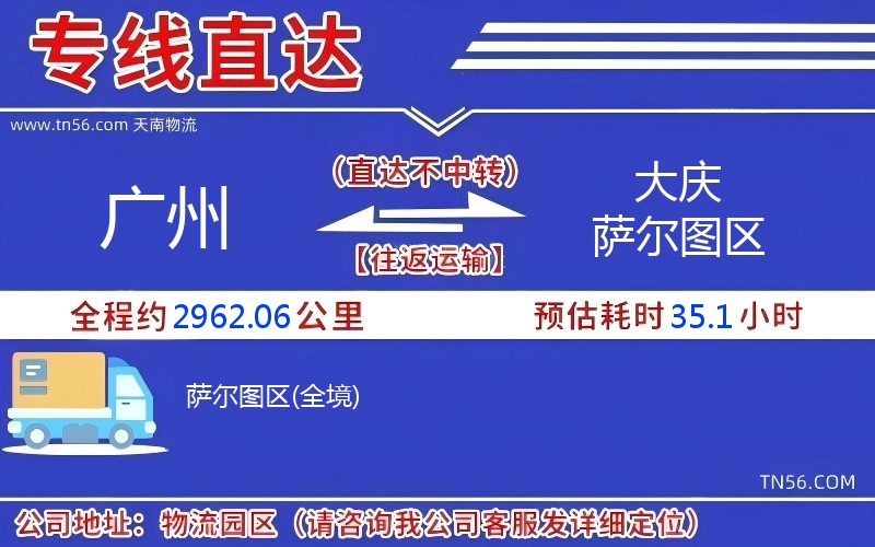 廣州到大慶薩爾圖區物流公司