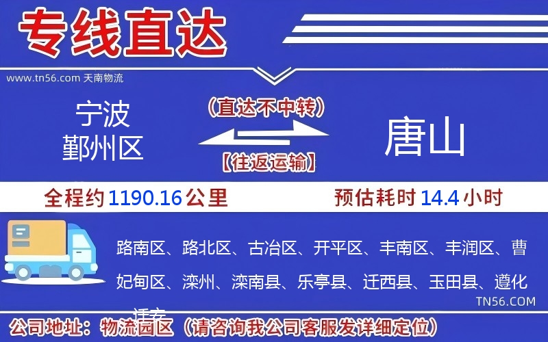 寧波鄞州區(qū)到唐山物流公司 寧波鄞州區(qū)到唐山物流公司