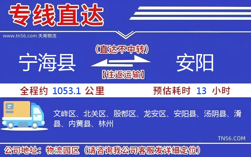 寧海縣到安陽物流公司