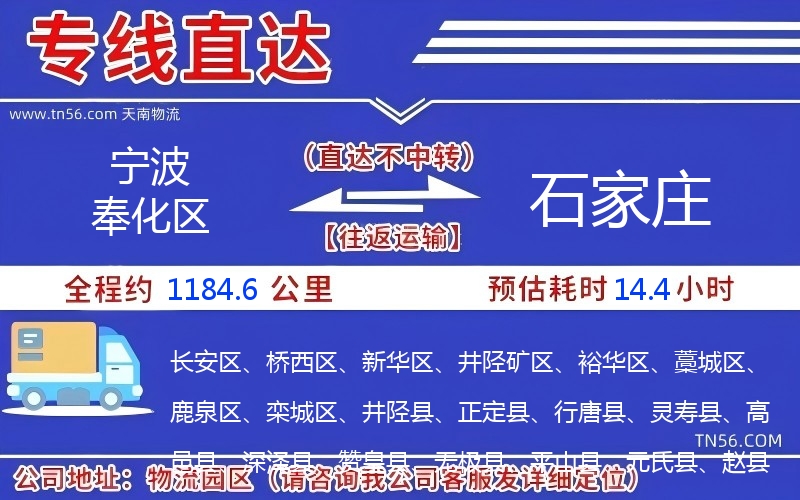 寧波奉化區到石家莊物流公司 寧波奉化區到石家莊物流公司