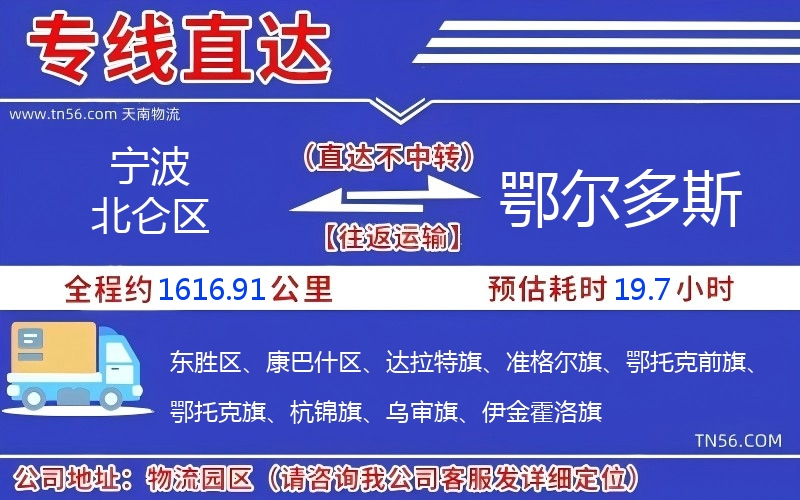 寧波北侖區(qū)到鄂爾多斯物流公司