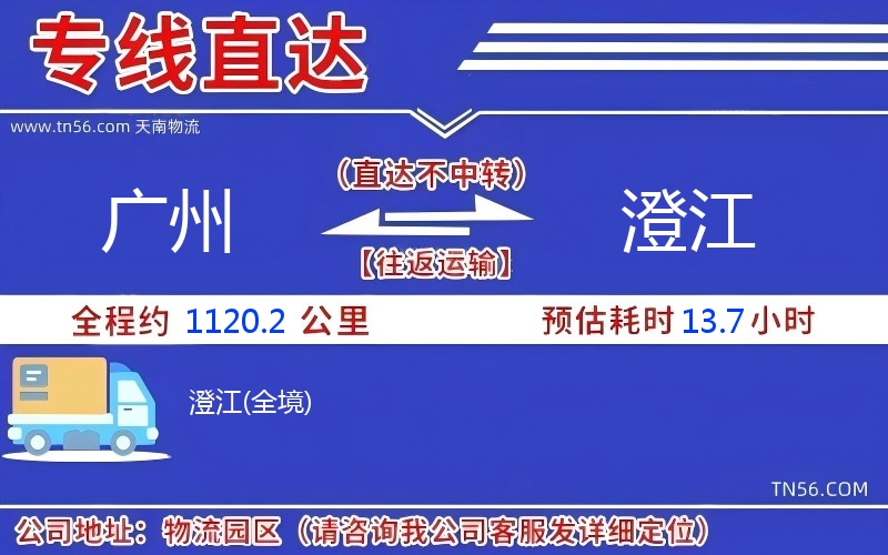 廣州到澄江物流公司