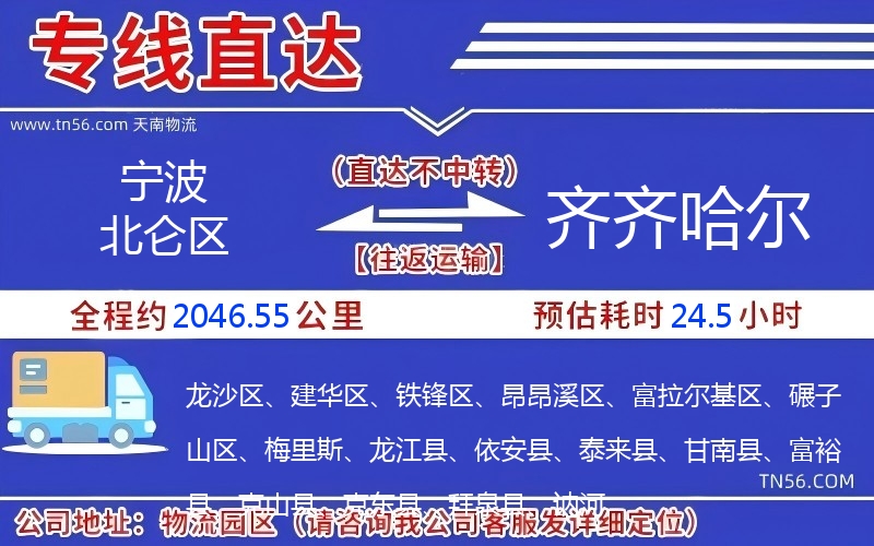 寧波北侖區(qū)到齊齊哈爾物流公司 寧波北侖區(qū)到齊齊哈爾物流公司