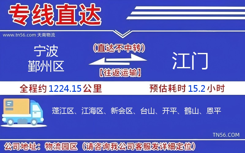 寧波鄞州區到江門物流公司 寧波鄞州區到江門物流公司