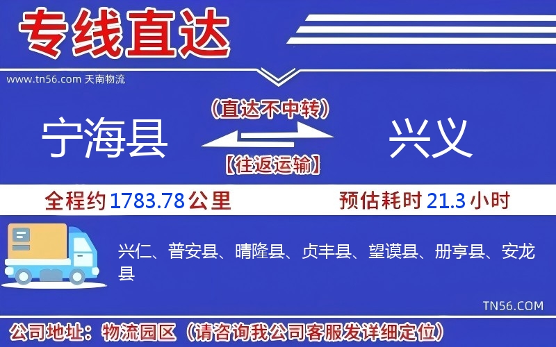 寧?？h到興義物流公司