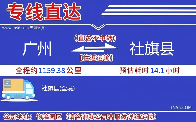 廣州到社旗縣物流公司