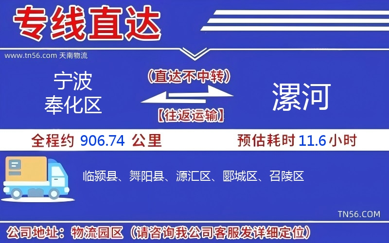 寧波奉化區(qū)到漯河物流公司
