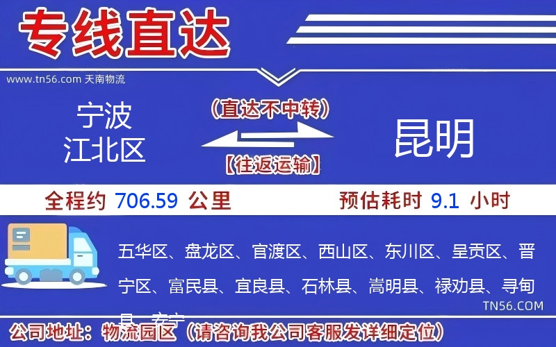 寧波江北區到昆明物流公司 寧波江北區到昆明物流公司
