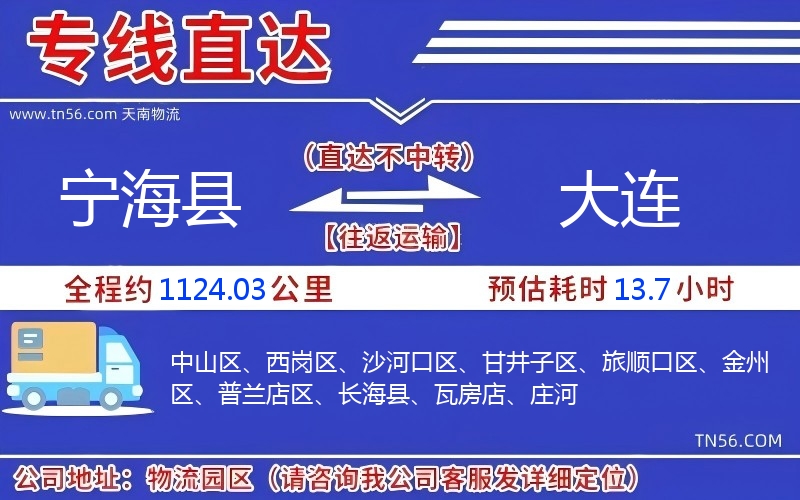 寧?？h到大連物流公司