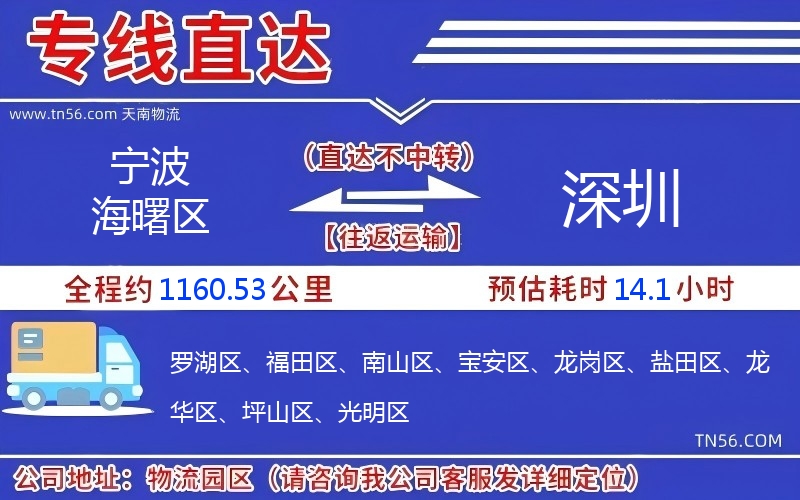 寧波海曙區(qū)到深圳物流公司