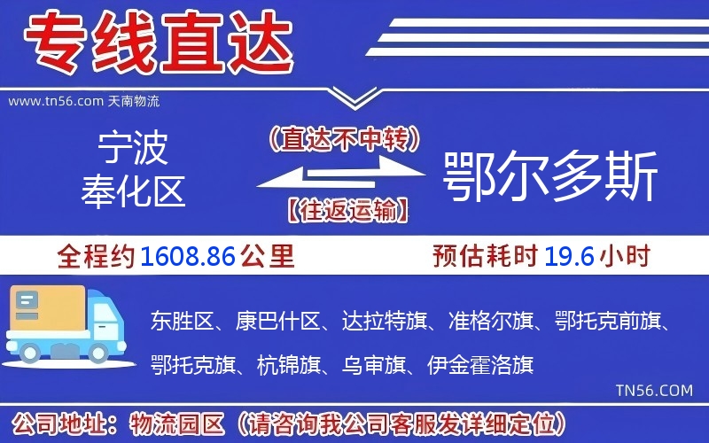 寧波奉化區(qū)到鄂爾多斯物流公司