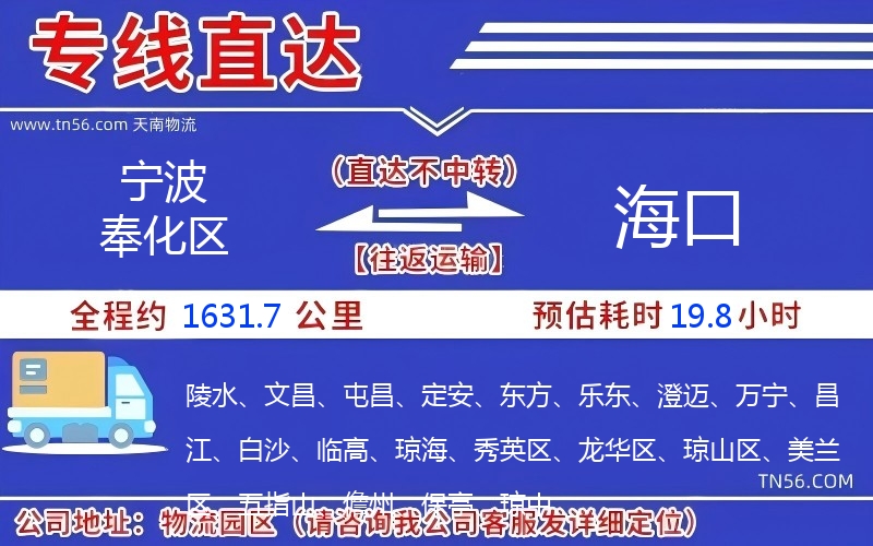 寧波奉化區到海口物流公司 寧波奉化區到海口物流公司