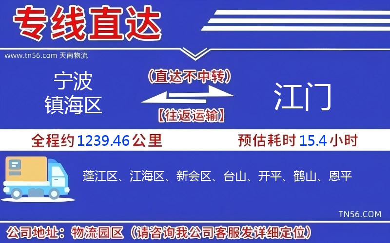 寧波鎮(zhèn)海區(qū)到江門物流公司 寧波鎮(zhèn)海區(qū)到江門物流公司