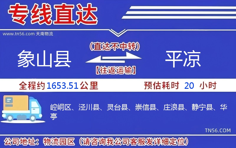 象山縣到平涼物流公司