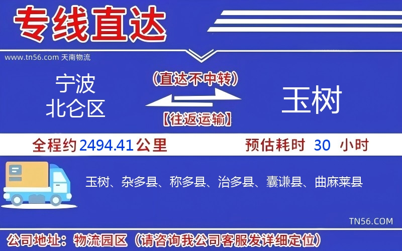 寧波北侖區到玉樹物流公司 寧波北侖區到玉樹物流公司