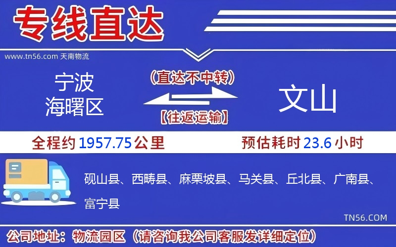 寧波海曙區到文山物流公司 寧波海曙區到文山物流公司