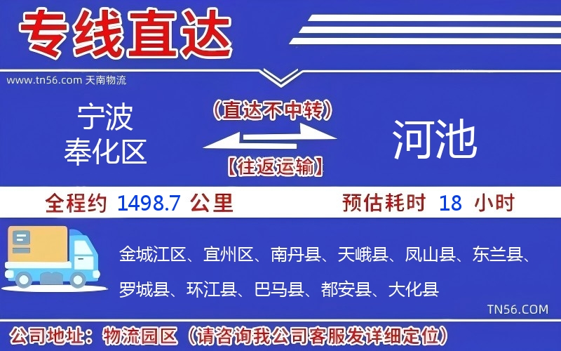 寧波奉化區到河池物流公司 寧波奉化區到河池物流公司