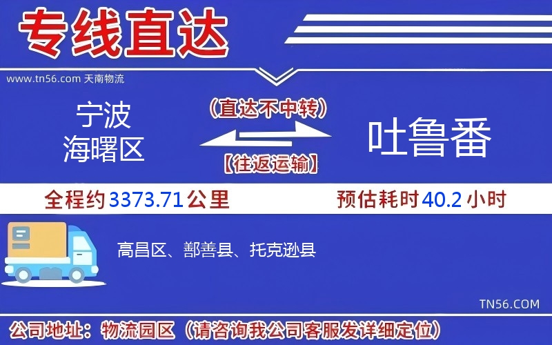 寧波海曙區到吐魯番物流公司