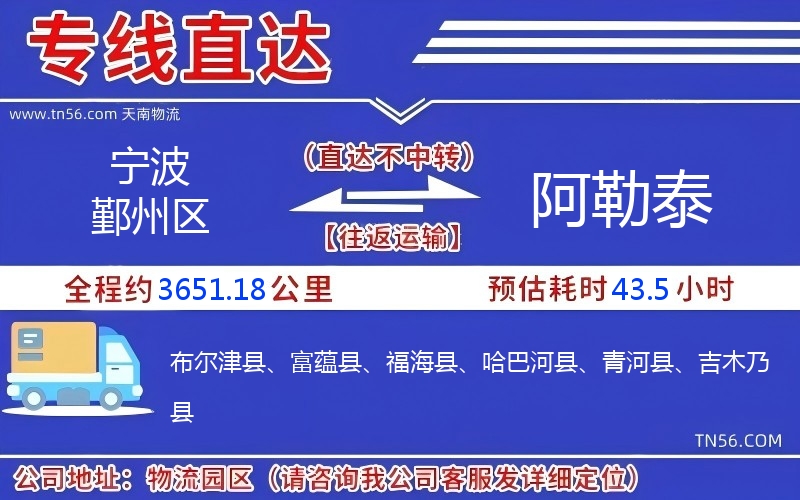 寧波鄞州區(qū)到阿勒泰物流公司 寧波鄞州區(qū)到阿勒泰物流公司