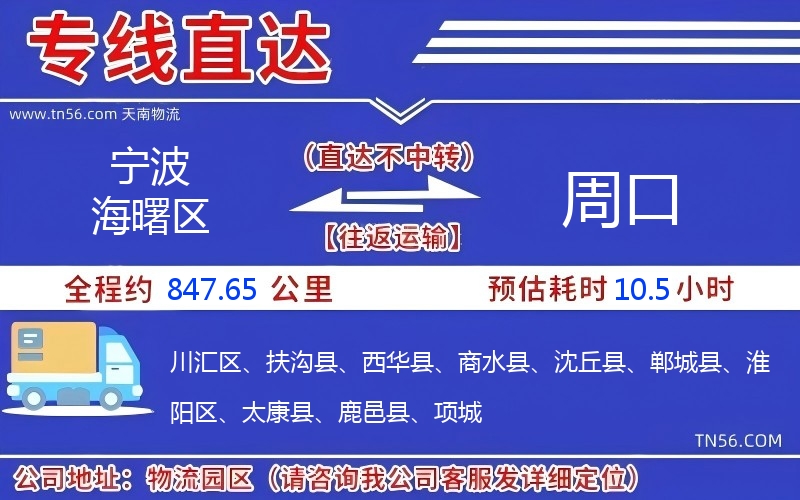 寧波海曙區(qū)到周口物流公司